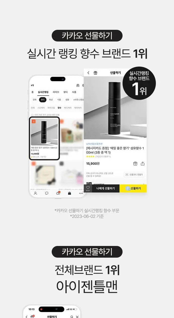 [향기플러팅]아이젠틀맨 섬유향수 100ml(3가지향) 상세페이지 10